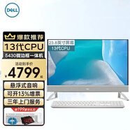 戴爾（DELL） 靈越5420 5430一體機 23.8英寸大屏辦公電腦商用家用網(wǎng)課學(xué)習(xí)財務(wù)炒股微邊框主機 i5-1334U 16G內(nèi)存 512G固態(tài)定制白色 三年全國聯(lián)保