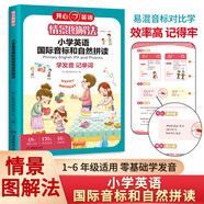情景圖解法小學(xué)英語國際音標和自然拼讀（48個國際音標啟蒙） 小學(xué)生英語音標趣味速記單詞漫畫場景學(xué)發(fā)音