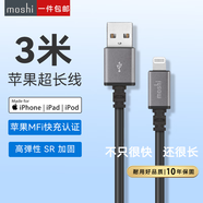 MOSHI摩仕 Lightning - USB快充充電線iPhone/iPad快充電線蘋果快充數據線黑色3米 適用蘋果8-14全系列 黑色