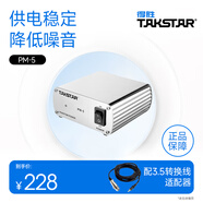 得勝（TAKSTAR） PM-5幻象電源48V電源聲卡電容麥克風(fēng)通用電源專業(yè)話筒供電器專用適配器 幻象電源+3.5轉(zhuǎn)換線  -