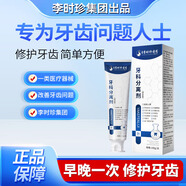 千龍?jiān)蠢顣r(shí)珍牙科分離劑牙膏可搭齒潔離劑專為牙齒問題研發(fā)牙痛腫脹牙齦 1盒