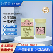 尊馬油【JD物流 日本直郵】藥師堂天然純馬油面霜補(bǔ)水保濕潤(rùn)膚嬰兒面霜 舊款70mL