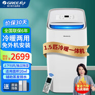格力（GREE）移動(dòng)空調(diào)冷暖兩用2匹一體機(jī)窗機(jī)家用立式1.5P廚房可移動(dòng)1匹無外機(jī)免安裝免打孔免排水移動(dòng)便攜空調(diào) 1.5匹 【冷暖】KYR-35/NANA1A上出風(fēng)