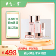 巨型一號天羅水光護膚套裝補水護膚保濕提亮清爽清透潤膚 天羅水光護膚套裝