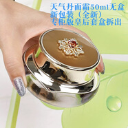 WHOO后天氣丹面霜 華泫花獻(xiàn)修護(hù)面霜滋養(yǎng)霜 天氣丹華泫花獻(xiàn)面霜 25ml*2瓶