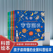 孩子讀的懂的全景百科（全8冊(cè)）中國簡(jiǎn)史+世界簡(jiǎn)史+宇宙簡(jiǎn)史+地球簡(jiǎn)史 