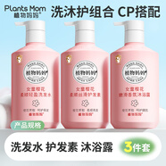 植物媽媽兒童洗發(fā)水3-6-12歲女童女男孩護(hù)發(fā)溫和清潔止癢中大童洗護(hù)套裝 【全新升級(jí)】女童 洗沐護(hù)套裝