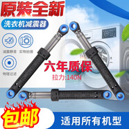 松下滾筒洗衣機避震器XQG70-V75GS VD76GS VD76XS ZN V7132減震器 原裝全新減震器(二根)140N拉力