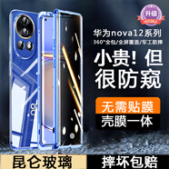 鑫京都  適用華為nova12pro手機(jī)殼nova12保護(hù)套12ultra全包防摔防偷窺免貼膜雙面玻璃金屬磁吸素皮男女 【12號(hào)藍(lán)-防窺版】昆侖防摔 全包雙面玻璃 專機(jī)適用【華為Nova12Pro/u