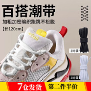 廬播 鞋帶圓形黑白色鞋帶馬丁靴運動鞋袋椰子鞋帶籃球鞋帶老爹鞋帶 圓形鞋帶黑2雙+白2雙【120cm】