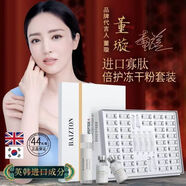 佰珍堂凍干粉祛痘印抗衰老修復收縮毛孔淡斑改善紅血絲補水祛斑套盒 【超值*凍干粉44瓶裝】【2盒裝】