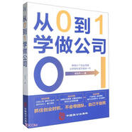 從0到1學(xué)做公司