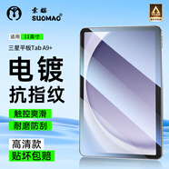 索貓 三星平板Tab S9/S8/S7/S6/FE/S10+/Ultra鋼化膜A9/A8/A7平板電腦保護膜高清全屏防指紋屏幕貼膜 三星平板Tab A9+【11英寸 】 高清款丨電鍍抗指紋丨1片裝