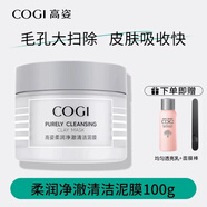 高姿(COGI)白金煥亮潔面膏洗面奶女清潔肌膚潔面乳 柔潤凈澈泥膜100g+透亮乳10g