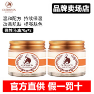 格麗松（GUERISSON）韓國進(jìn)口馬油面霜膏九朵云水乳精華套裝美肌嫩膚深層滋潤保濕霜女 【兩瓶】新款馬油*2