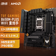 華碩TUF GAMING B650M-PLUS WIFI 重炮手主板 支持 CPU 9600X/7600X/7500F (AMD B650/socket AM5)