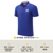 海衫印 企業(yè)polo定制t恤高端翻領(lǐng)文化衫印制logo刺繡工作服定做短袖 寶藍(lán) L