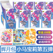 卡游小馬寶莉卡片整盒收藏卡冊(cè)彩虹包第三四輝月五六趣影二三彈黑背卡 【輝月包-第5彈】1盒18包108張