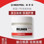 美蒂菲（MEDI-PEEL）美白祛斑霜淡斑煥亮提亮膚色淡化色斑持證院線專用韓國進口50ml 一瓶50ml