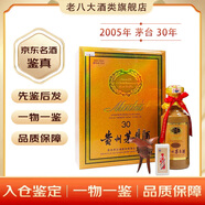 茅臺年份酒53度 500ML 陳釀年份茅臺 2005年