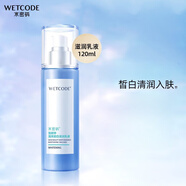 官方官方水密碼雪顏萃瀅亮皙白滋潤乳液120ml 補(bǔ)水保濕護(hù)膚化妝品 120ml