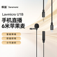 楓笛6米蘋(píng)果接口領(lǐng)夾麥克風(fēng) Lavmicro U1B 手機直播網(wǎng)課短視頻會(huì )議智能降噪收音話(huà)筒