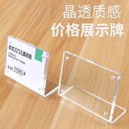 亞克力價格展示牌小臺卡貨架柜臺標簽牌商品零售價錢牌紅酒茶葉透明標價牌電腦手機產(chǎn)品參數(shù)標價簽牌廣告立牌 9×6cm橫款-1個裝