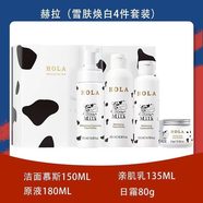 赫拉【官網(wǎng)授權(quán)】赫拉套裝護(hù)膚品洗面奶水乳奶昔霜補(bǔ)水保濕滋潤 四件套