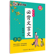 墨點字帖 初中必背古詩文 文言文初中生楷書字帖 正楷硬筆臨摹書法鋼筆字帖