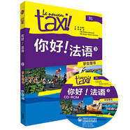你好法語3 學(xué)生用書（附CD-ROM光盤1張）