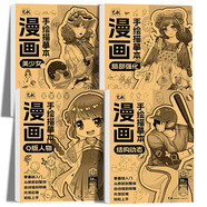 4冊Q版人物+局部強化+美少女篇+結(jié)構(gòu)動態(tài)漫畫人物繪畫本手繪練習(xí)冊動漫白描教程書畫本素描本線稿描摹本