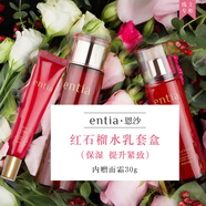 恩沙（ENTIA）韓國進口紅石榴水乳面霜三件套套盒護膚品禮盒保濕水乳套盒