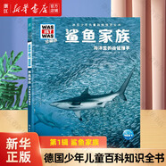 《全套68冊禮盒裝》德國少年兒童科普百科知識(shí)全書珍藏版 第1-2-3-4-5-6輯小學(xué)生一二三四五六年級(jí)課外閱讀7-10歲兒童課外閱讀 第1輯 鯊魚家族