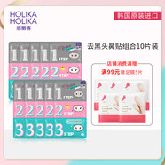 HOLIKAHOLIKA去黑頭鼻貼祛粉刺細致毛孔祛黑頭導出清潔皮膚男女適用 普通版7g*10