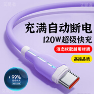 艾昊者帶燈120W閃充數(shù)據(jù)typec適用華為mate30/40pro榮耀小米OPPO手機加粗充電線6A快充 120W超級快充【紫色】液態(tài)智能顯充燈 彈力十足【2米】軟膠耐拉扯防斷
