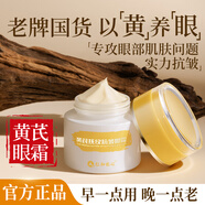 仁和匠心黃芪眼霜抗皺緊致淡眼紋去黑眼圈保濕提亮滋潤眼部老牌國貨正品