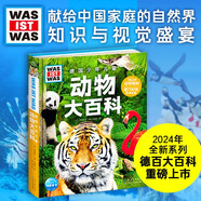 德國少年兒童動(dòng)物大百科 精裝硬殼全彩大開本百科全書 德百什么是什么系列7-14歲小學(xué)生自然科普讀物一二三四五六年級(jí)暑假課外閱讀書籍