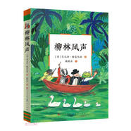 柳林風聲（美國總統(tǒng)羅斯福和《哈利波特》作者J.K.羅琳愛不釋手的經(jīng)典童話，情節(jié)浪漫曲折，筆調(diào)細膩典雅，讓孩子在獲得閱讀趣味的同時提升文學素養(yǎng) 7-10歲適讀）