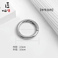 匠心手工坊彈簧扣箱包配件開口彈力圓環(huán)扣圈五金圓圈扣包帶調(diào)節(jié)扣鑰匙掛扣 中號圓形扣(白利)2.5cm內(nèi)徑 單個(gè)