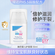 施巴德國(guó)嬰兒護(hù)面霜50ml滋潤(rùn)霜保濕新生寶寶蘋(píng)果臉肌膚潤(rùn)膚霜露乳護(hù)膚 德國(guó)施巴護(hù)面霜50ml