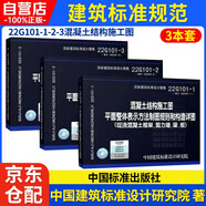 新版22g101圖集混凝土結(jié)構(gòu)施工圖22G101-1-2-3圖集全套3本?替代16g101鋼筋建筑平法圖集中國標(biāo)準(zhǔn)出版社