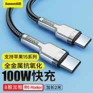 倍思 雙頭Type-c數(shù)據(jù)線PD100W快充線CtoC充電線5A適用蘋果iPhone15/16iPad/MacBook筆記本華為小米2米