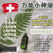 里海之謎煥顏修護(hù)精華小神油30ml