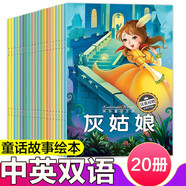 快樂童話王國（全20冊）幼兒園讀物兒童書籍少兒英語繪本故事書 幼兒早教書雙語版