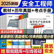 環(huán)球網(wǎng)校中級注冊安全工程師2025教材歷年真題章節(jié)習(xí)題集安全生產(chǎn)管理技術(shù)基礎(chǔ)法律法規(guī)注安建筑化工其他安全實務(wù)贈視頻題庫 【25新教材+真題卷+考點手冊】建筑安全4科