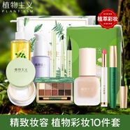 植物主義化妝品彩妝套裝10件套天然彩妝口紅護(hù)膚品平價隔離七夕禮物送女友 彩妝套裝【10件套】