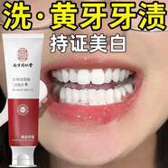 南京同仁堂木瓜蛋白酶美白牙膏溶菌酶煙酰胺去煙漬茶漬咖啡增白清新口氣牙膏 3支【第三支0元】煙茶漬咖啡漬