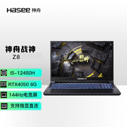 神舟（HASEE） 戰(zhàn)神Z8 C42654FH酷睿I5獨顯4050游戲本15.6英寸筆記本電腦 Z8C42原版：I5/4050/16G