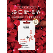 ZIAJA【熱銷】波蘭齊葉雅涂抹面i膜 補水保濕舒緩肌膚 保加利亞玫瑰面膜20片/盒