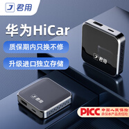 君用適用華為hicar沃爾沃奧迪奔馳智能導(dǎo)航盒子 Y3+【華為手機(jī)】